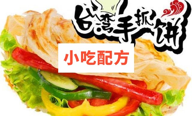 手抓饼的做法 台湾手抓饼技术视频 第1张